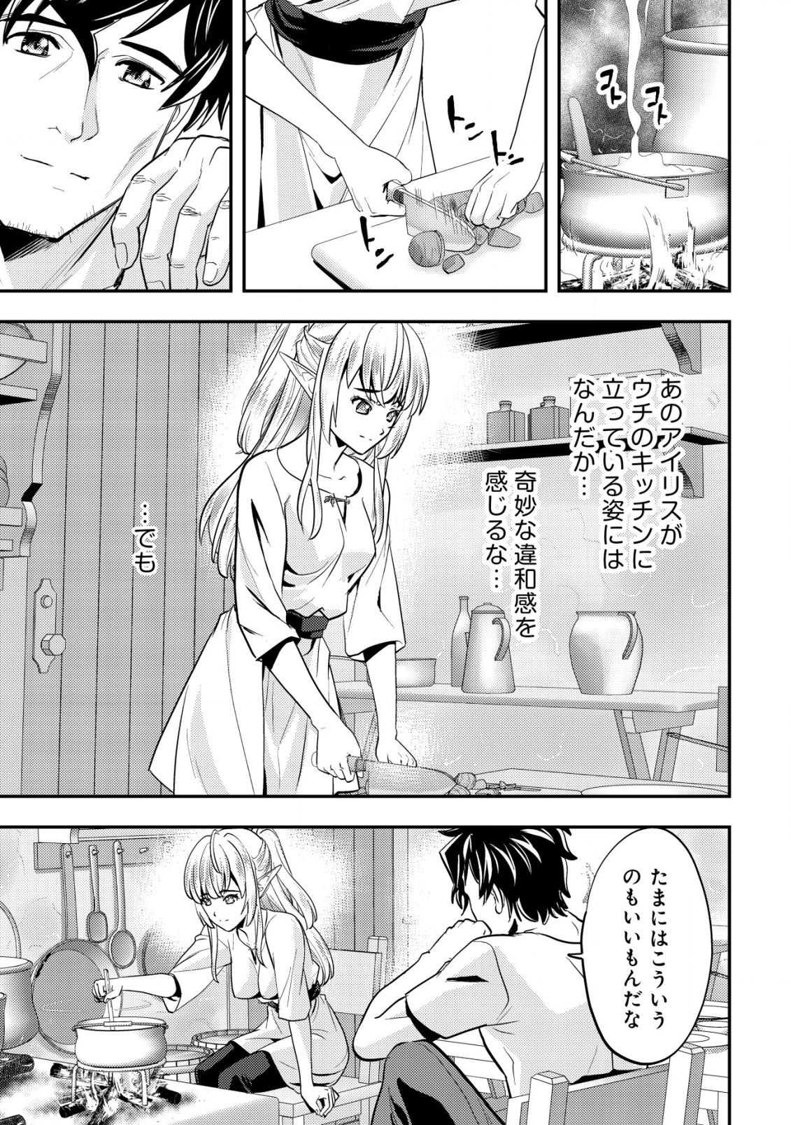 Ikusei Jouzu na Boukensha, Youjo wo Hiroi, Second Life wo Ikuji ni Sasageru - Chapter 8 - Page 28